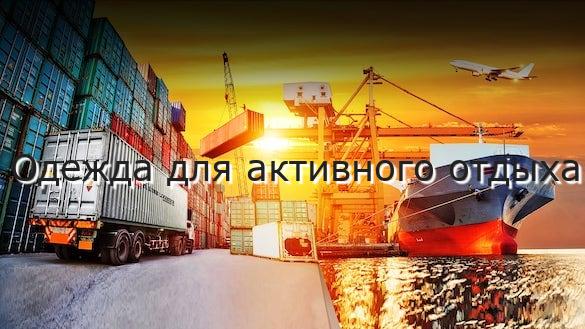 Одежда для активного отдыха